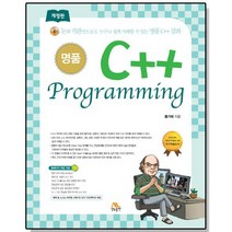 명품 C++ Programming 프로그래밍 언어 책