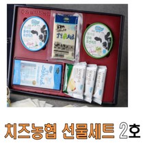 (당일배송) 임실치즈농협 선물세트 2호