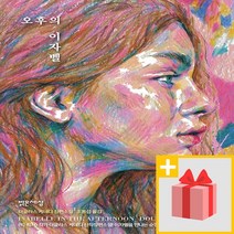 사은품♥ 오후의 이자벨