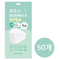 휘퓨어 황사방역마스크 KF94 소형 초소형 개별포장 50개입, 50개