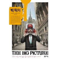 밝은세상 빅 픽처 (THE BIG PICTURE), 더글라스케네디