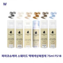 파마코 슈케어 스웨이드 액체색상복원제 75ml FS18 구두관리용품 신발관리용품, 쿠팡 오션, 쿠팡 본상품선택