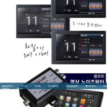 셀로트 영상 노이즈 필터 (네비게이션 DMB 후방카메라, 영상 노이즈 필터 (네비게이션/DMB/후방카메라