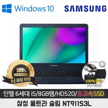 삼성 NT911S3L I5-6200/8G/SSD256/HD520/13.3/WIN10 휴대용 울트라북 SSD기본장착