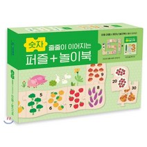 줄줄이 이어지는 퍼즐+놀이북: 숫자, 기탄교육연구소