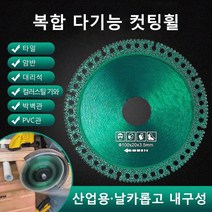 복합 다기능 컷팅휠 절단석메탈용, 1+1