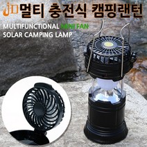 JL 멀티 충전식 캠핑랜턴 (선풍기겸용), (색상랜덤)