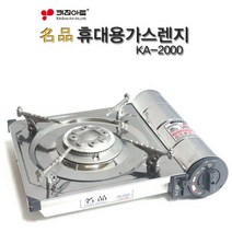 키친아트 명품 휴대용 가스렌지 KA-2000