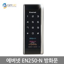 에버넷 보조키형 도어락 번호전용 EN250-N