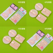 후로킹 분첩 2P 사각 미용제품 일회용쿠션퍼프 메이크업실기재료 피부재료 극세사퍼프 메이크업재료 뷰티소품