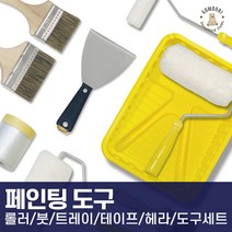 셀프 페인트 도구 부자재 롤러 붓 커버링 마스킹 세트 모음, 사포120방, 1개