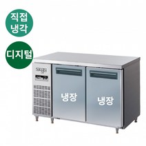 라셀르 직냉 내부스텐 테이블냉장고 1200 LMTD-1220R