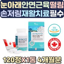기억력감퇴 눈아래떨림 눈가떨림 근육이완 오른쪽눈밑떨림 윗입술떨림 눈떨림원인 캐나다 직수입 마그네슘 눈두덩이떨림 마그네슘권장량 머리가지끈지끈 칼맥디 영양제추천 눈떨림 가슴통증