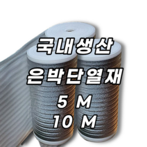 캠핑장박 바닥보온 건축 은박 단열재 매트(5미터), 01다용도은박매트폭1M*길이5M*두께4mm