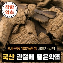 [메밀차 티백 100%사은품 증정] 국산 관절에 좋은 약초 당귀 접골목 볶은두충 우슬뿌리 독활, 16GZ_국산 독활(땅두릅뿌리), 600g
