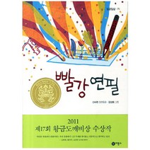 빨강 연필 책 비룡소