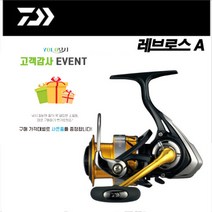 다이와 레브로스 A 1000번 3 2kg 스피닝릴
