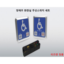 자동문센서 장애우 스위치 설치