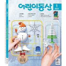 어린이동산 1년 정기구독, 09월호