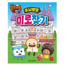 라유1RA_브레드이발소 두뇌 발달 미로 찾기 캐릭터게임 보드게임 키즈보드게임 영아보드게임 어린이보드게임＃DAD4662EA, 옵션무[#@$]