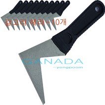 가나다용품 갈고리헤라 10개 기역자헤라 지그재그헤라 끌칼 바닥청소칼 껌제거헤라 껌칼 본드 끈끈이제거칼 청소칼 스크래퍼 ㄱ자