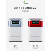 미랜음식물바이오처리기