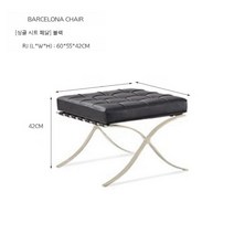 카페 바르셀로나 인테리어 소파 1 2 3인용 미스반데어로에 의자 체어 스툴 이태리 빈티지, 블랙 페달- 프리미엄