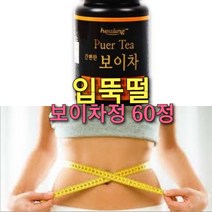 다욧트 할때 입뚝떨 보이차 환, 입맛이 뚝떨지는 보이차정 60정 1+1