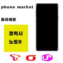 삼성 갤럭시노트9 SM-N960 가개통 공기계 새제품 128G 512G, 화이트128GB+박스풀셋, LG U+
