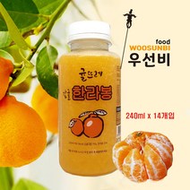 귤뜨레 100% 착즙 제주 천혜향 감귤쥬스 240ml 14개입, 귤뜨레 100% 착즙 한라봉 감귤쥬스240ml 14개입