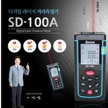 측정기 SD-19A 100M 인테리어 미니 골프 방수 공사 측기사 레이저 거리 (C81)