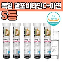 독일직수입 물에 타 먹는 마시는 발포형 비타민C 씨 비 다민 바이 티민 식약청 인증 건강 기능 식 품 찬물에 잘 녹는 녹여 녹인 글루콘산 아연 구연산 이눌린 리보플라빈 바이타민B2