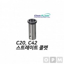 GRN867172MD)첨파워 스트레이트 콜렛 C42-10