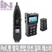 인네트워크 IN POE 랜 탐지 단선 전압 케이블길이 lcd 와이어 트레커 테스터기 IN-NF8209 검전기/테스터