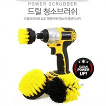 [3종]전동드릴 청소솔 탭 자동 화장실 바닥 욕실 벽청소 찌든때 손 안닿는 곳 부분 구석