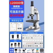 광학 바이오 전용 세균 미생물 보기 개학 시즌 선물 현미경, T07-플래그십120000배 세균 세포 미생물