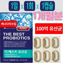 100억 백억 유산균 캐나다직수입 가족 생 유상균 신프리바이오틱스 엘지지 람노플알파 / 1일1회1캡슐 1개월분, 제품구매+사은품1+사은품2, 상품상세참조
