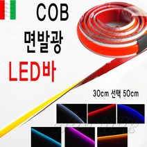 BPK 오토바이 LED바 30cm COB 면발광 고휘도 에폭시 코브 LED바 튜닝 킥보드 전동, 아이스블루