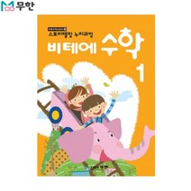 [무한] 비테에 수학교재 1탄