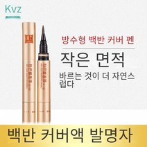 CAICHEN 백반증 커버 화장품 방수 3일이상지속 ZHEZHI 백반증커버제화장품, 핸드 블랙 표준