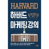 웅진북센 하버드 마케팅 강의, One color | One Size@1