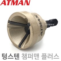 챔퍼맨 플러스 AT0319T 텅스텐3중날