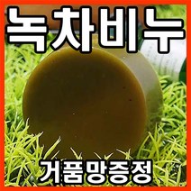 [오후3시 당일발송] 고농축 보성 녹차비누 천연비누 세수비누 100g 1개 YB맘, 100mg