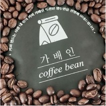 [가배인][기획전]100g 맛있는원두 갓로스팅 케냐AA, 분쇄