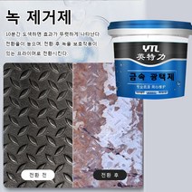 1KG/4KG 메탈녹제거제프라이머 메탈 녹제거제 수성 환경 보호/녹 방지 및 방부/시간과 힘 절약/내마모/강한 부착력 녹 전환제, 1KG, 녹 전환제*2