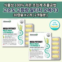 임산부 임신 준비 초기 중 출산 전 후 수유시기 혈액 순환 혈관 기억력 저하 감퇴 예방 눈 건강 오메가3비타민e1000mg 식물성 고순도 고함량 알티지 오메가3 영양제 30캡슐, 2개