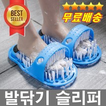 쉽고깨끗하게 발을닦는 풋브러쉬 발닦는슬리퍼 발각질제거기 발세척신발, 파랑색