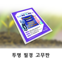 광고지 전단지 필경고무판 (A4크기), 1개