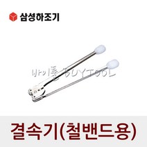 [삼성]철밴드용 결속기 철밴드용 SSE-16 SSE-19, 162-0111[SSE-16]