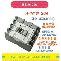 LS산전 EBS34c 20A 누전차단기 4P20A ELB ELCB EBS34b